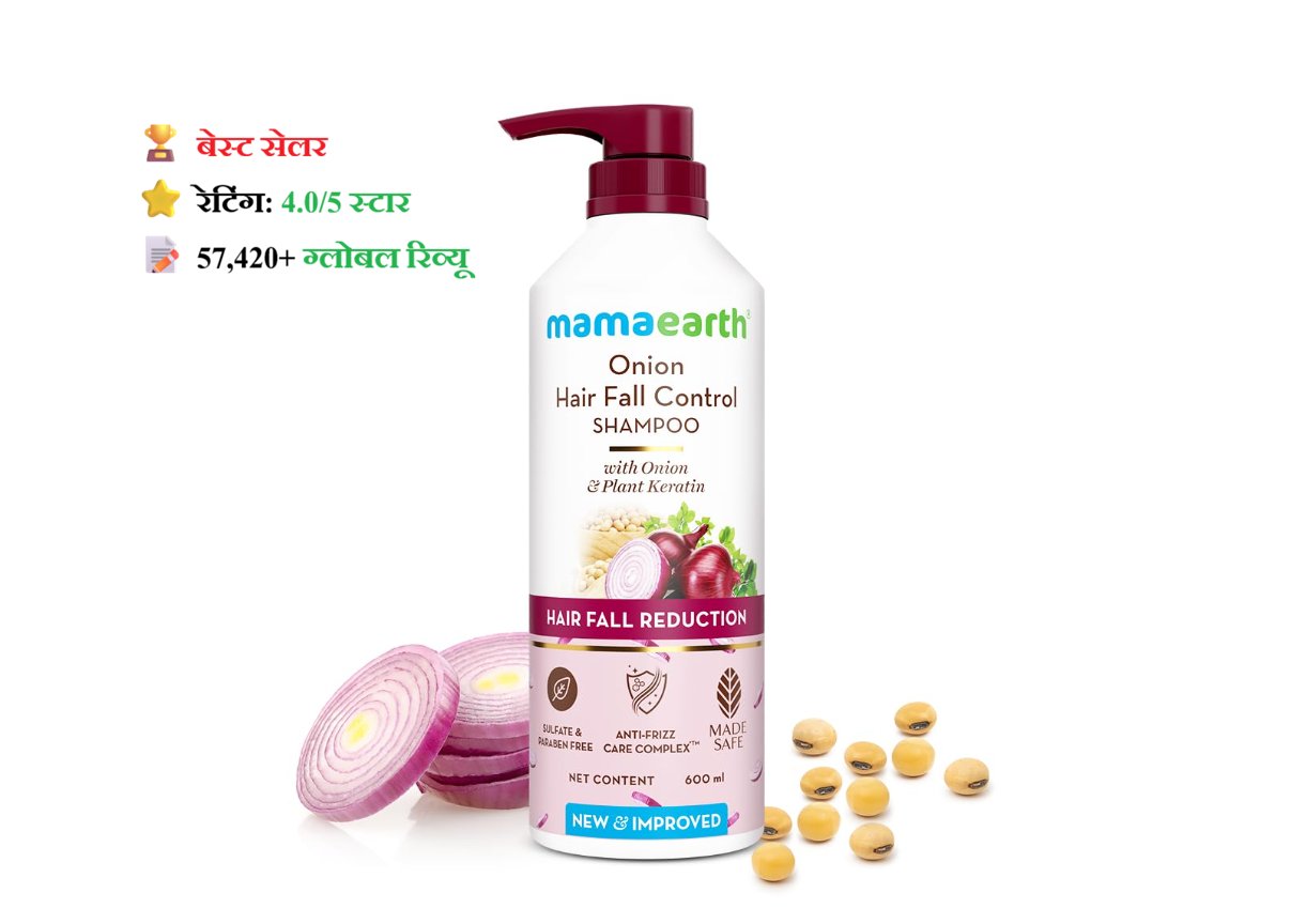 Mamaearth Onion Shampoo — best shampoo for hair fall (रिव्यू)
