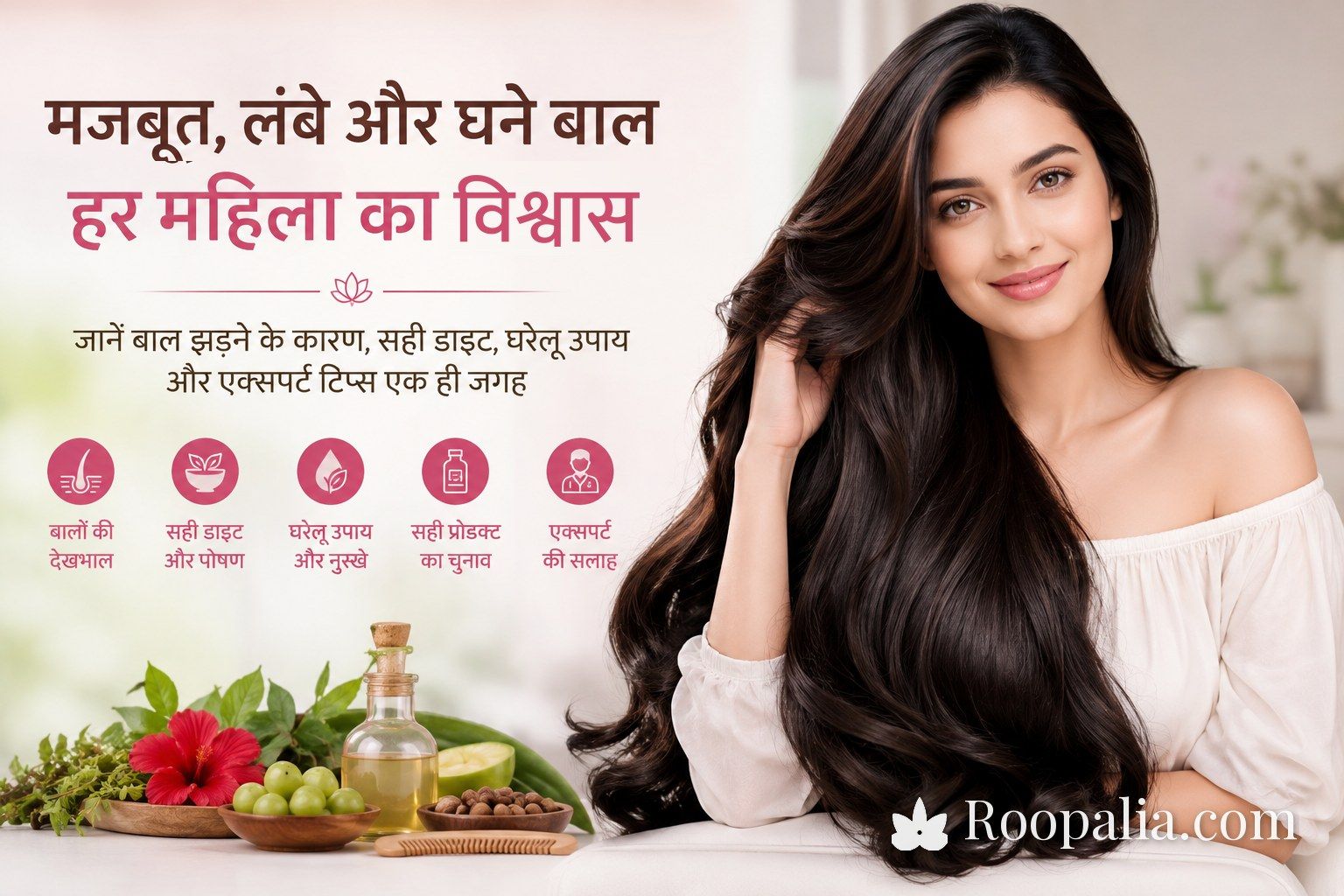 महिलाओं में बाल झड़ने के कारण, सही डाइट और घरेलू उपाय